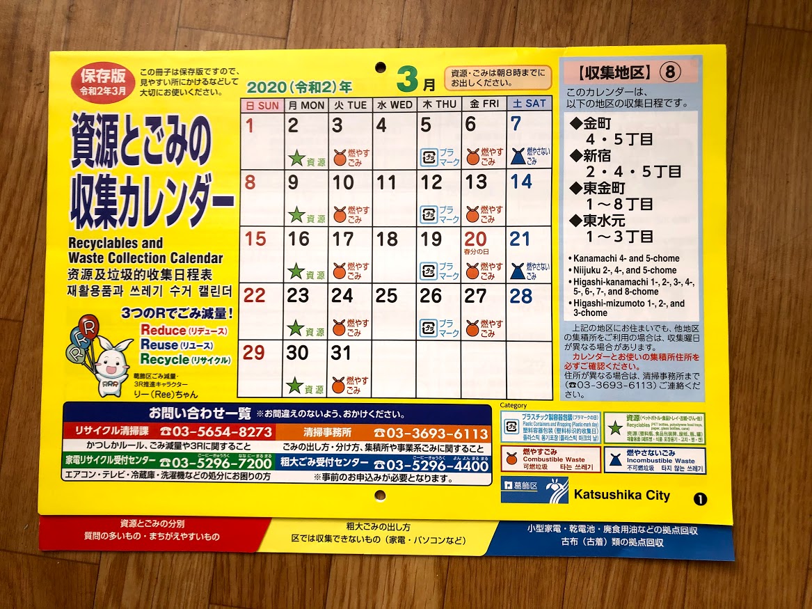 区 カレンダー 台東 ゴミ