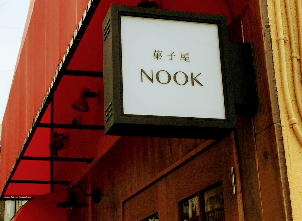 菓子屋NOOKさんの看板