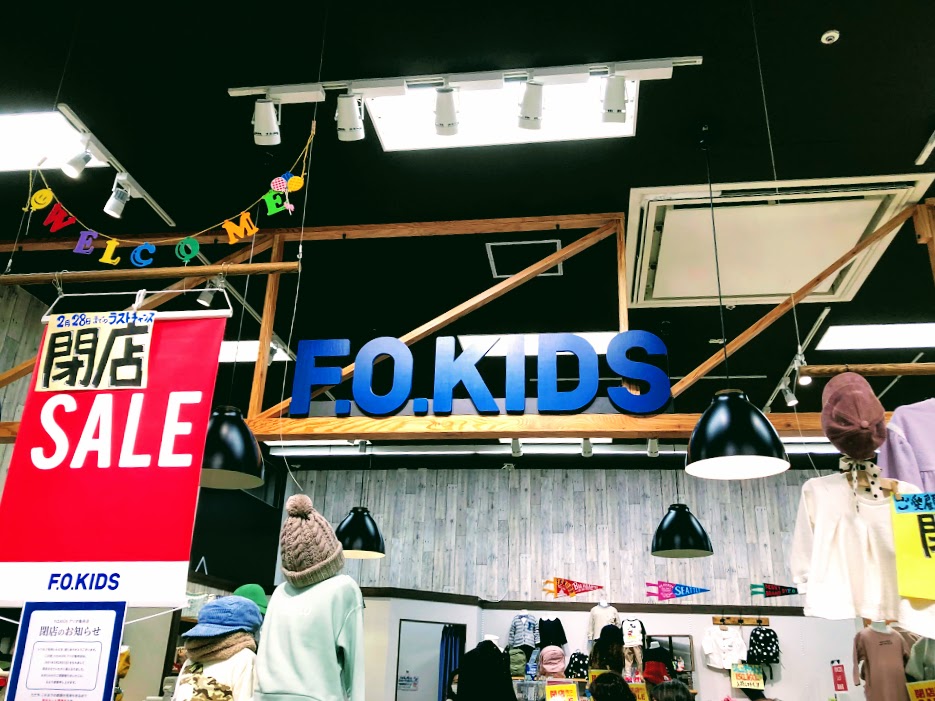 F.O.KIDSアリオ亀有店店頭の閉店セールの垂れ幕