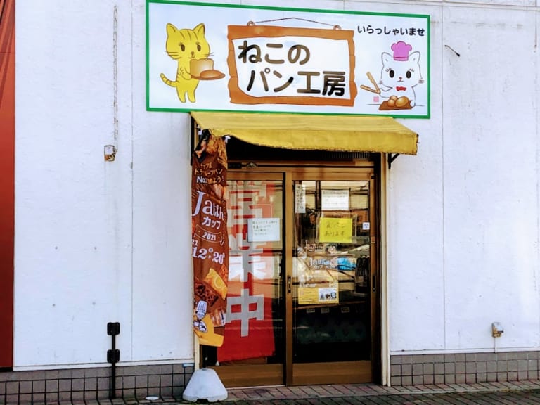 ねこのパン工房さんの店構え