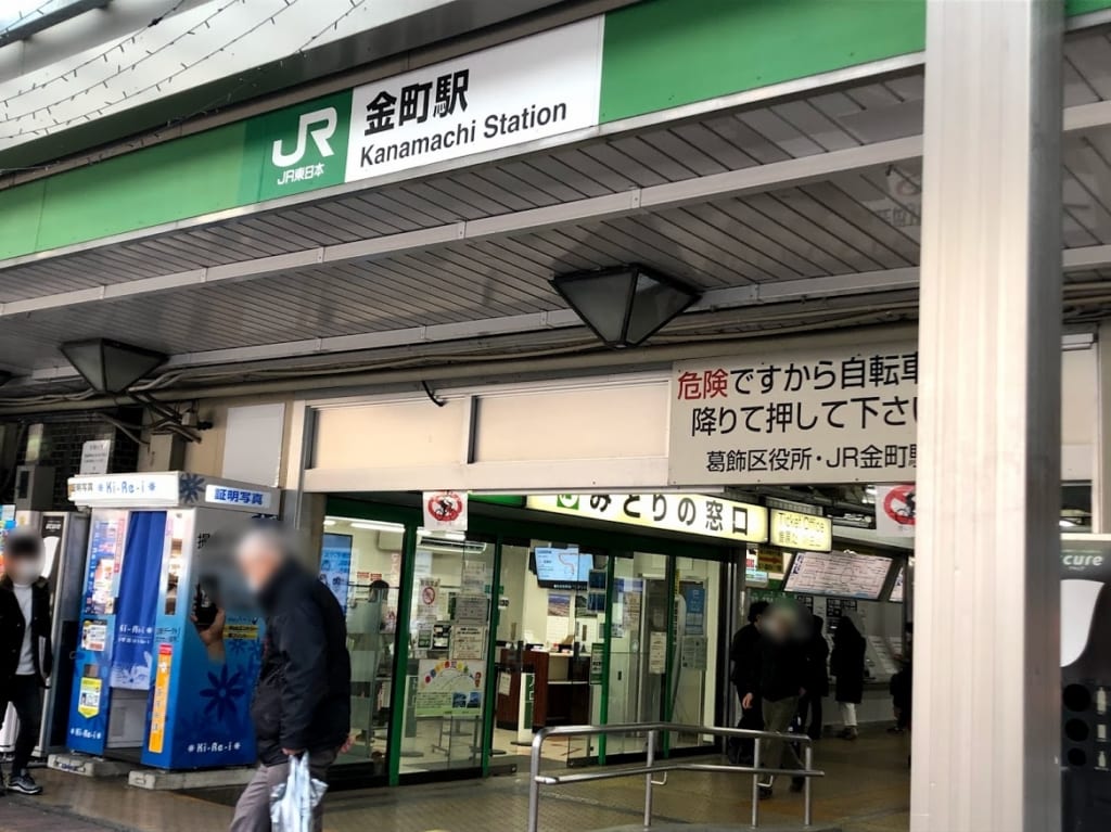 JR金町駅入ってすぐに見えるみどりの窓口