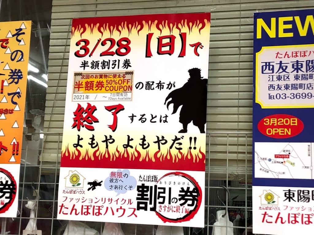 たんぽぽハウスさん無限半額終了のポスター