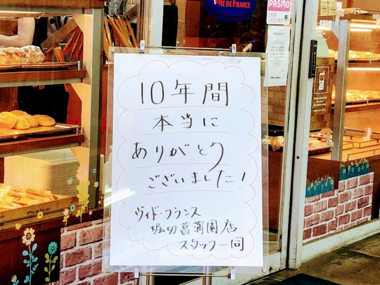 Vie De France堀切菖蒲園店さんの店頭の手描きの挨拶