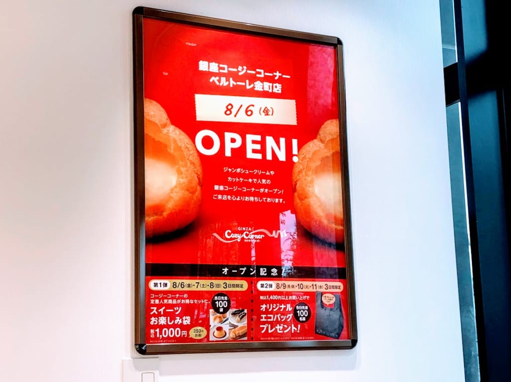 ベルトーレ金町店オープンのポスター
