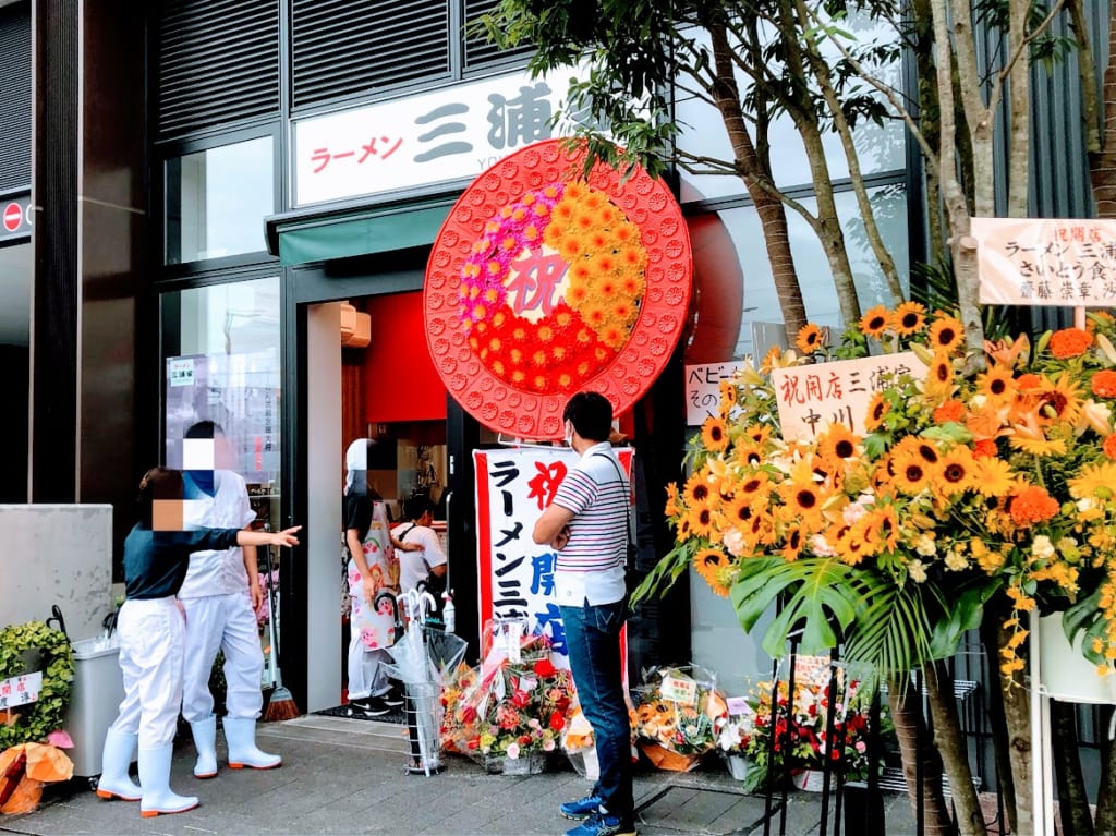 大きな花輪が飾られたラーメン三浦家さん