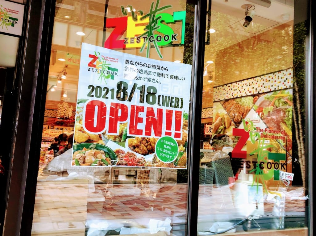 いい菜＆ゼストグランドオープンのポスター