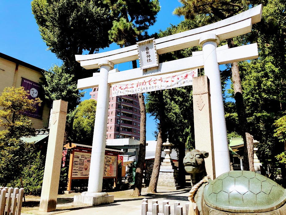 亀有香取神社の鳥居にかかる七五三の横断幕