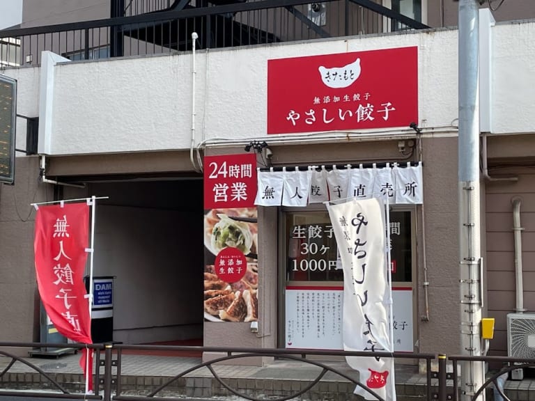 やさしい餃子きたもとの店頭