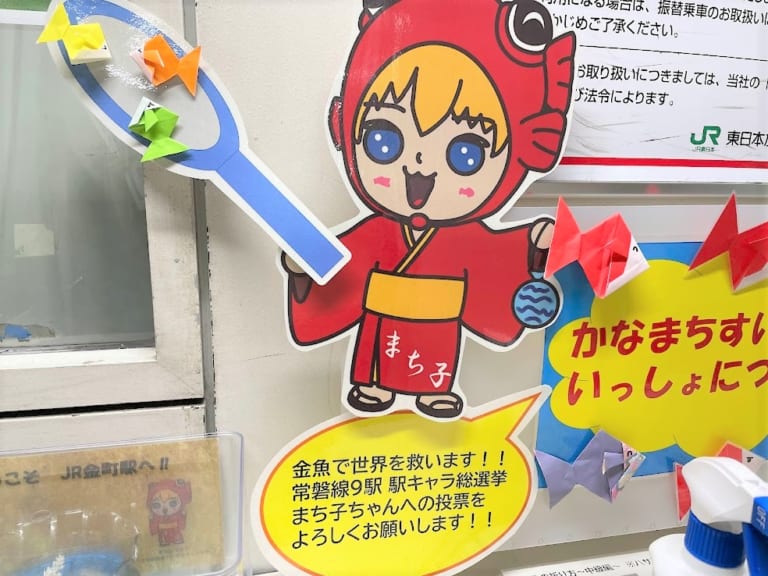 金町駅のキャラクター「出目金まち子」