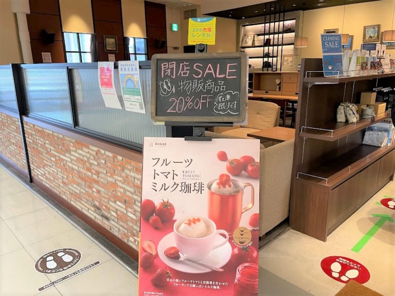 ただいま閉店セール中