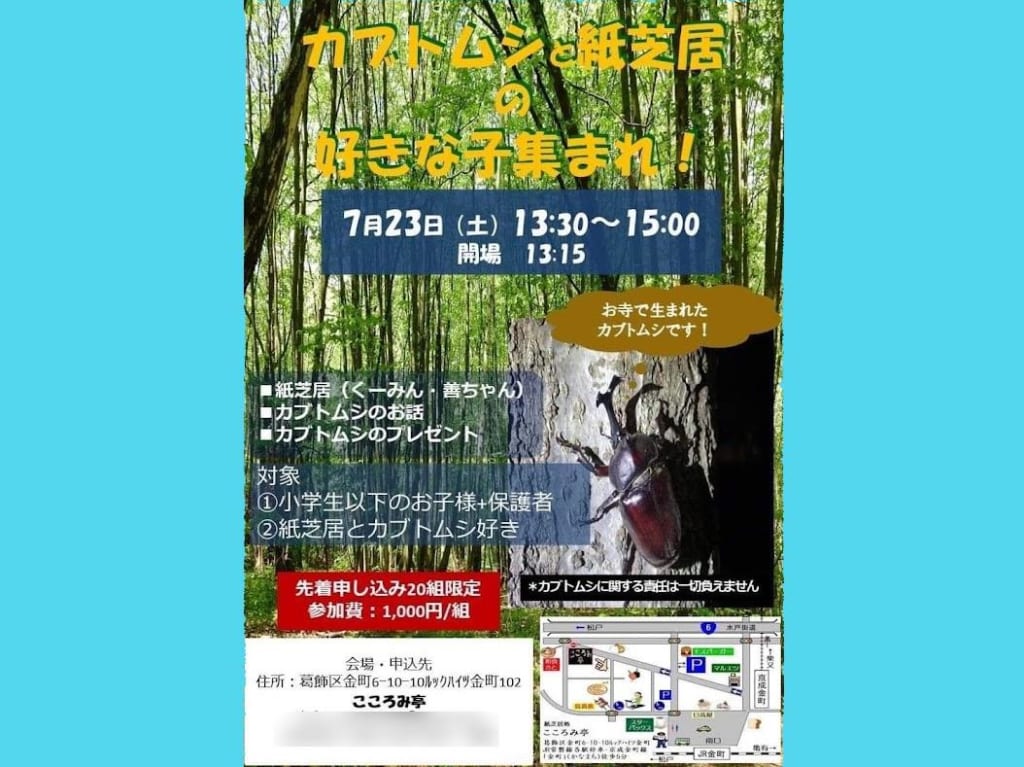 カブトムシと紙芝居イベントのお知らせ