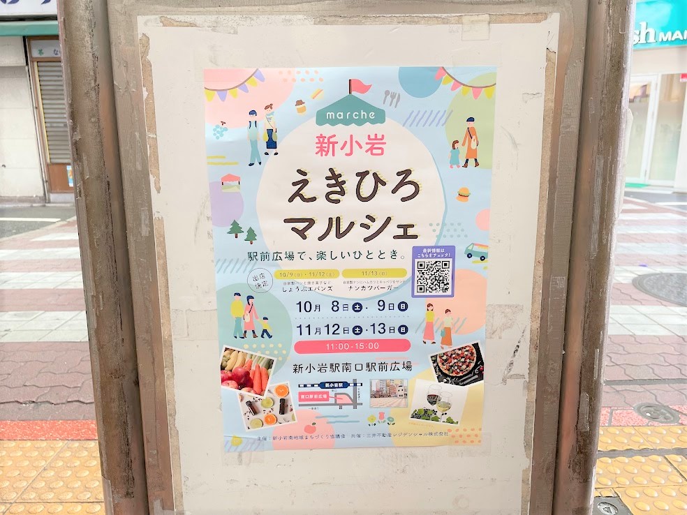 えきひろマルシェ開催のポスター