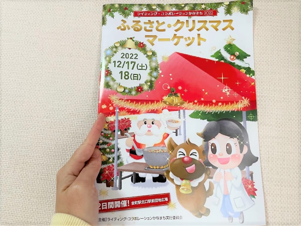 ふるさとクリスマスマーケットのパンフレット