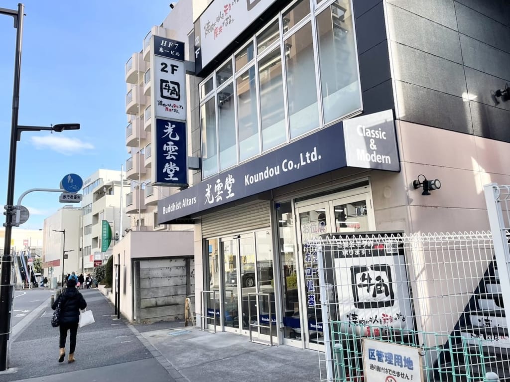 牛角1階にできる「光雲堂」