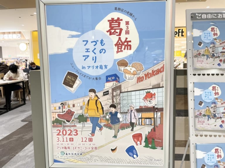【葛飾区】3年ぶりに復活! 葛飾区の「ものづくり」をもっと身近に・「葛飾ものづくりフェア in アリオ亀有」 | 号外NET 葛飾区