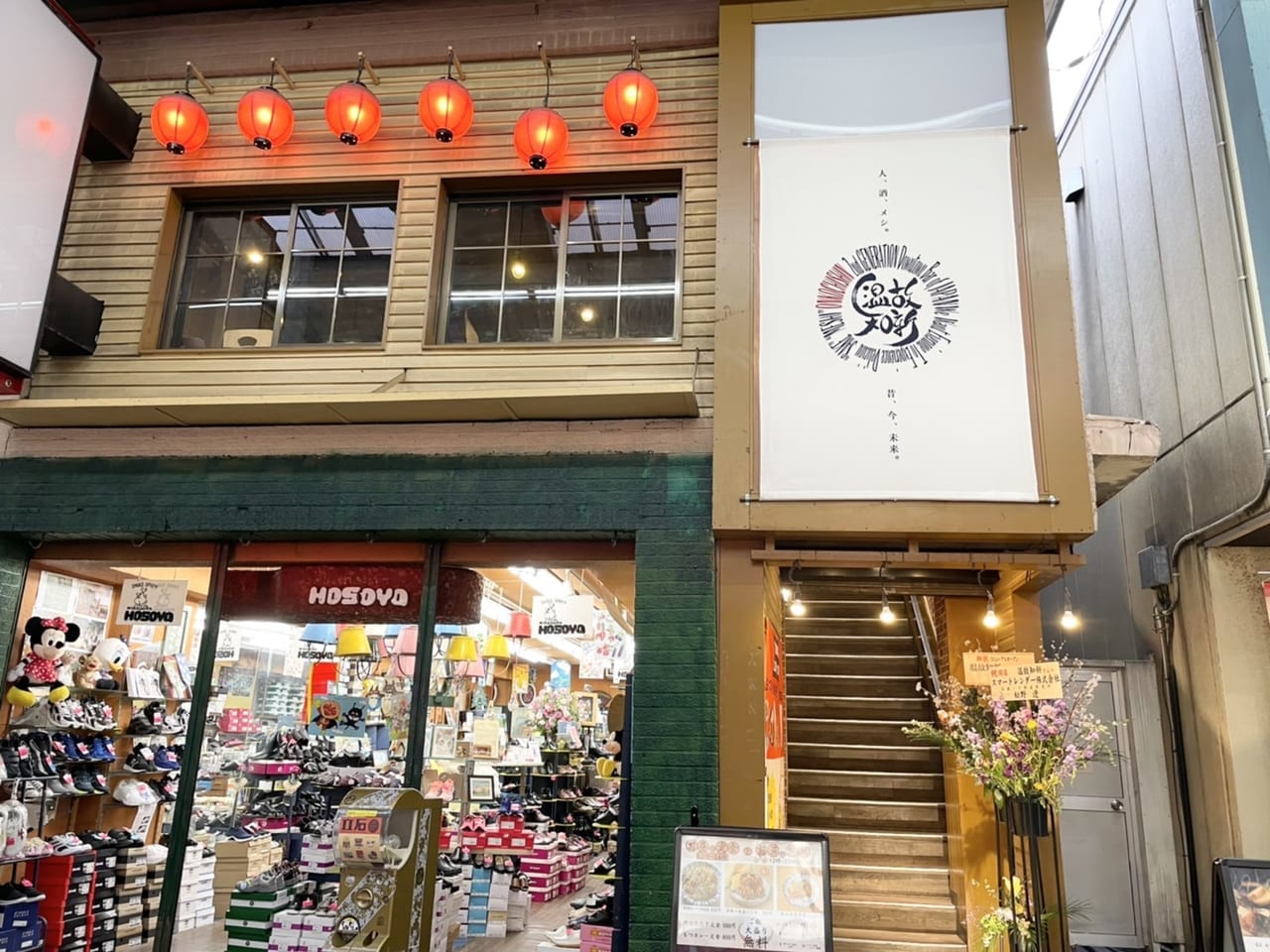 二代目温故知新新店舗はほそや靴店の2階