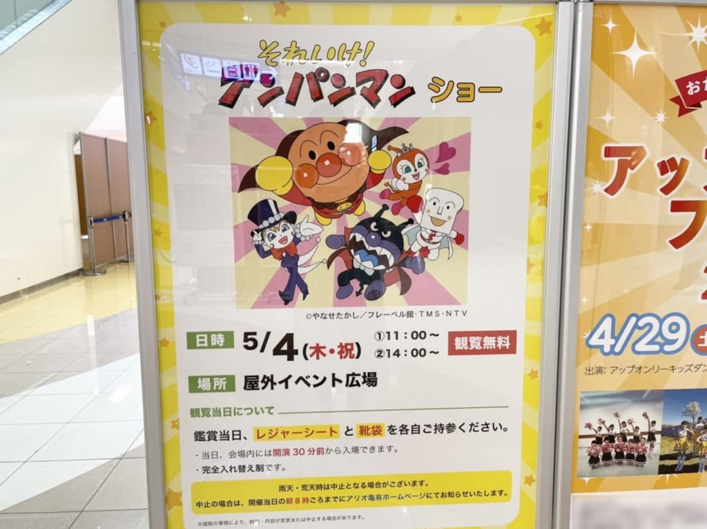 アリオ亀有2023年ゴールデンウイークのイベント告知