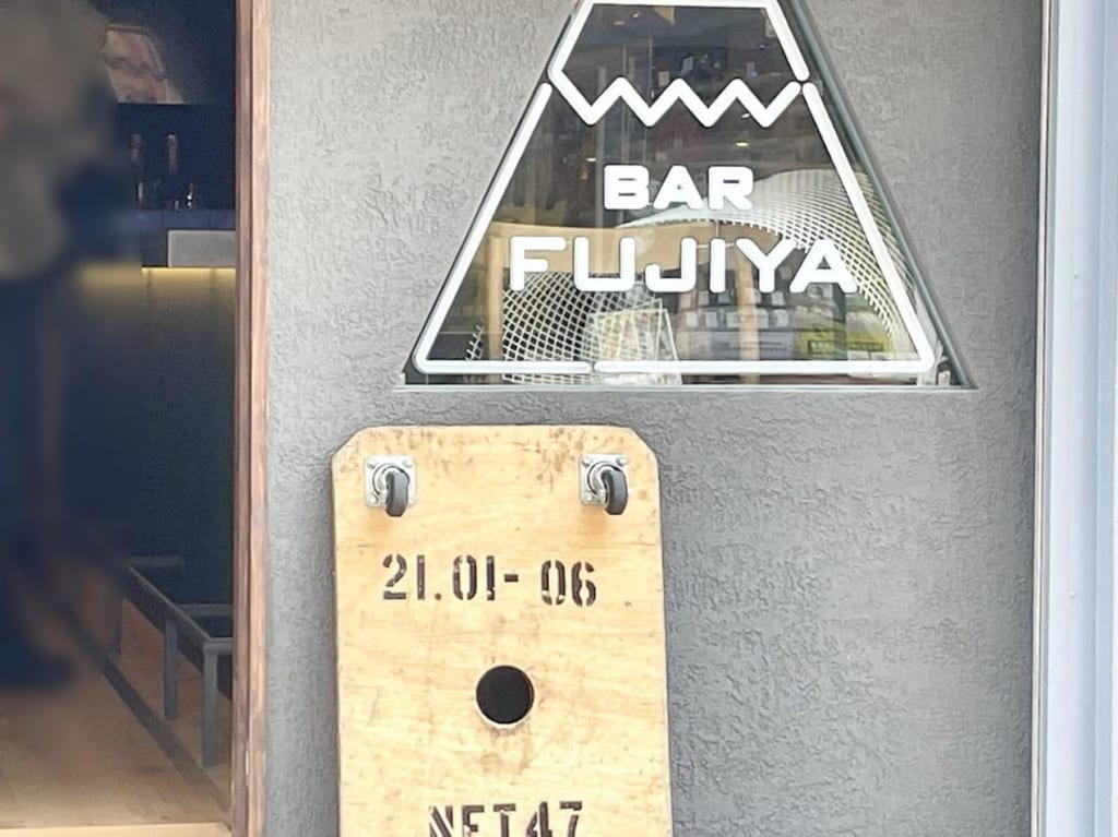 富士山型の窓に「BAR FUJIYA」のネオンが