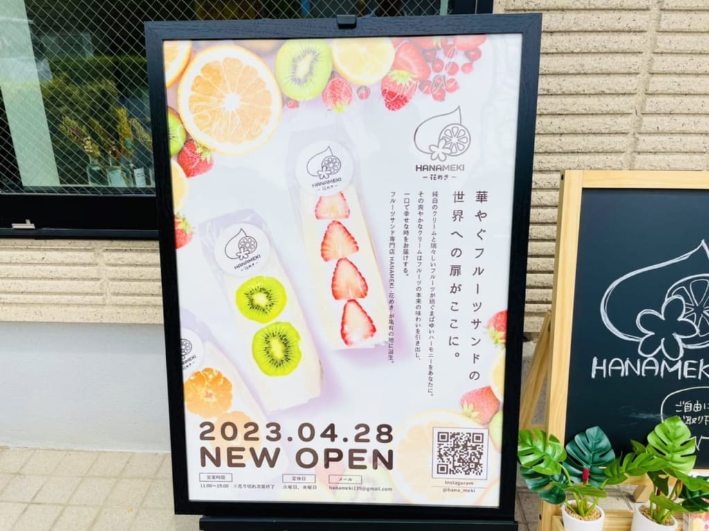 2023年4月28日NEWOPENのポスター発見