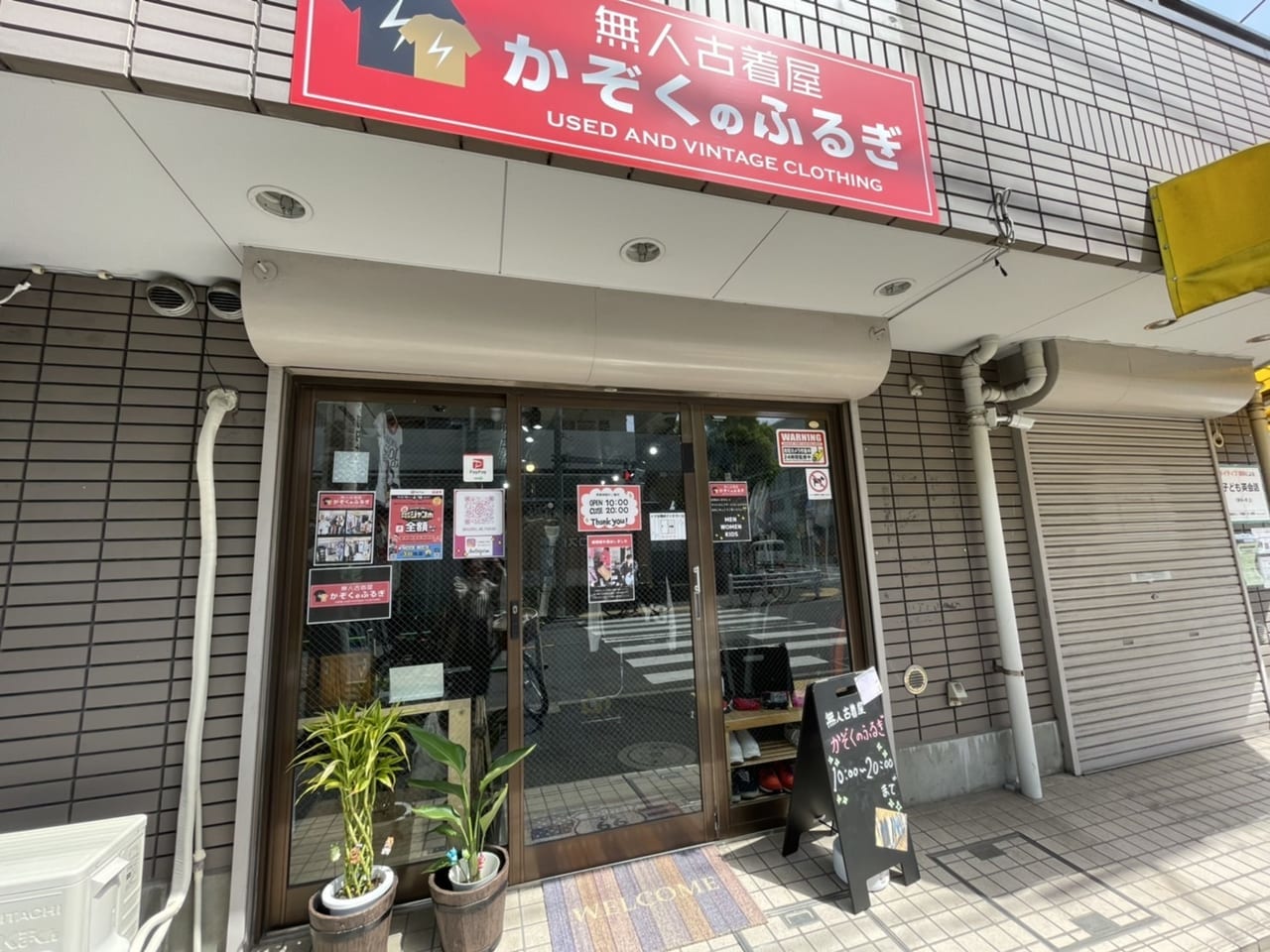 無人古着屋「かぞくのふるぎ」店頭