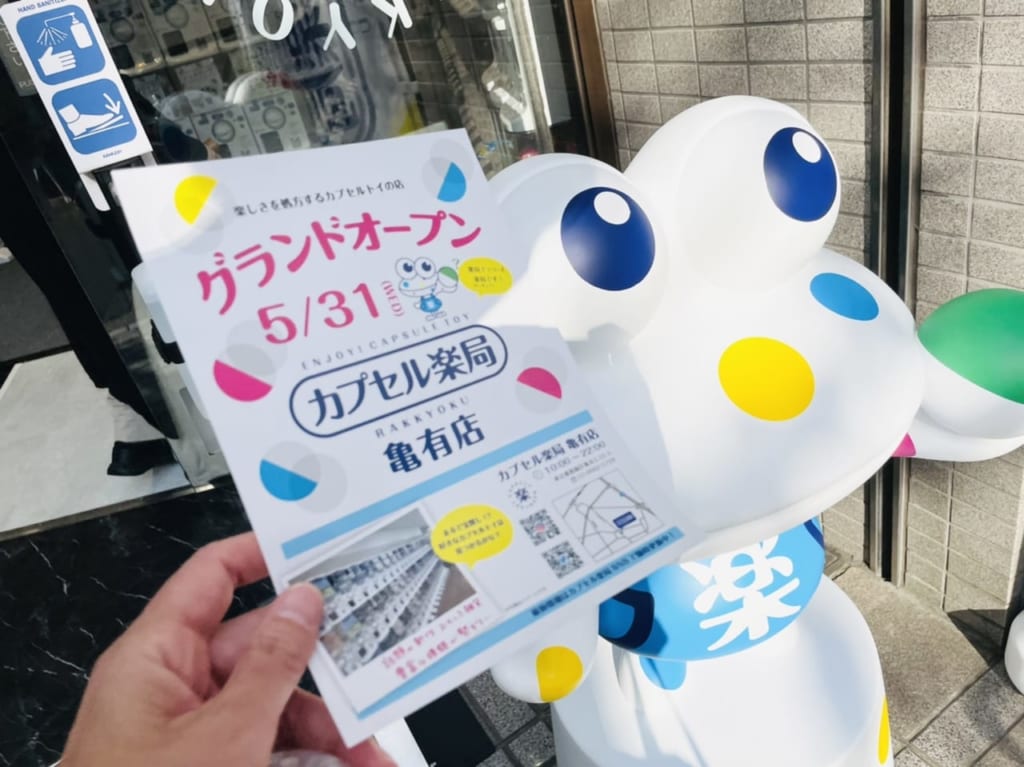 どこかで見たカエルちゃんの店頭マスコット