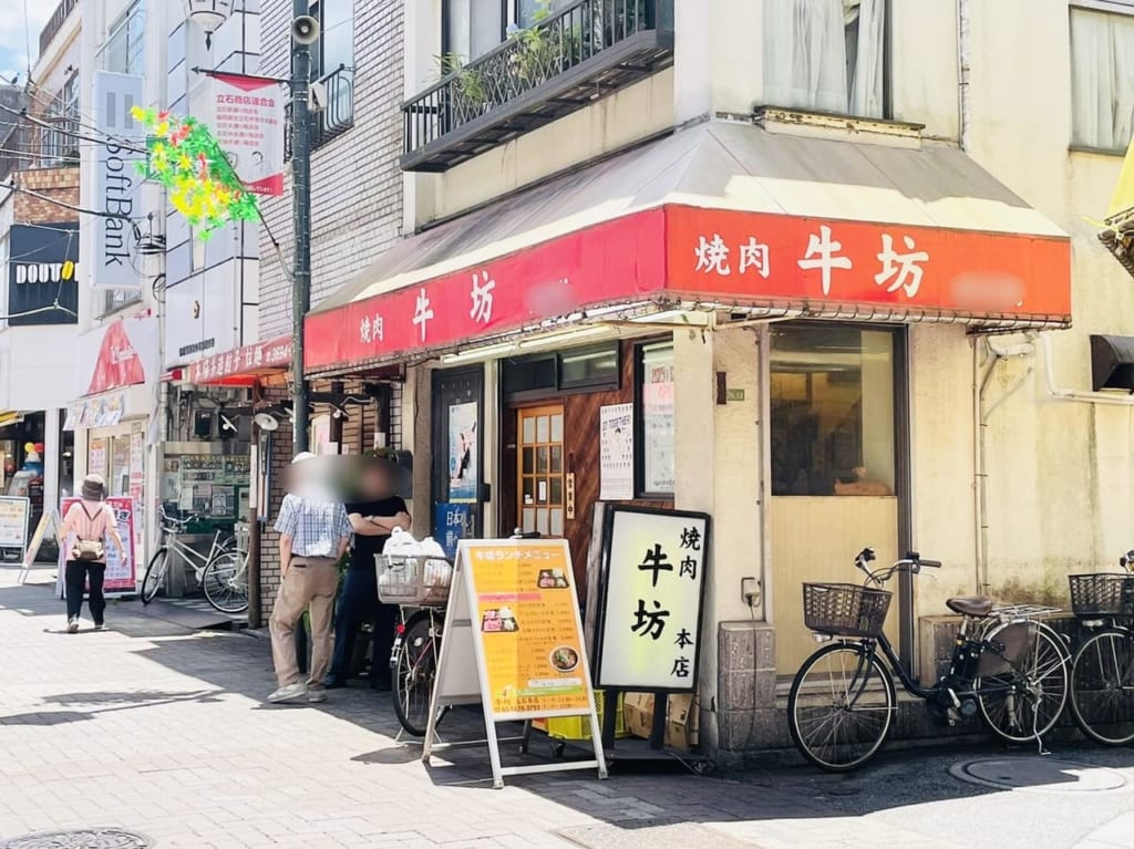 立石駅前のシンボル「牛坊」さんの店構え