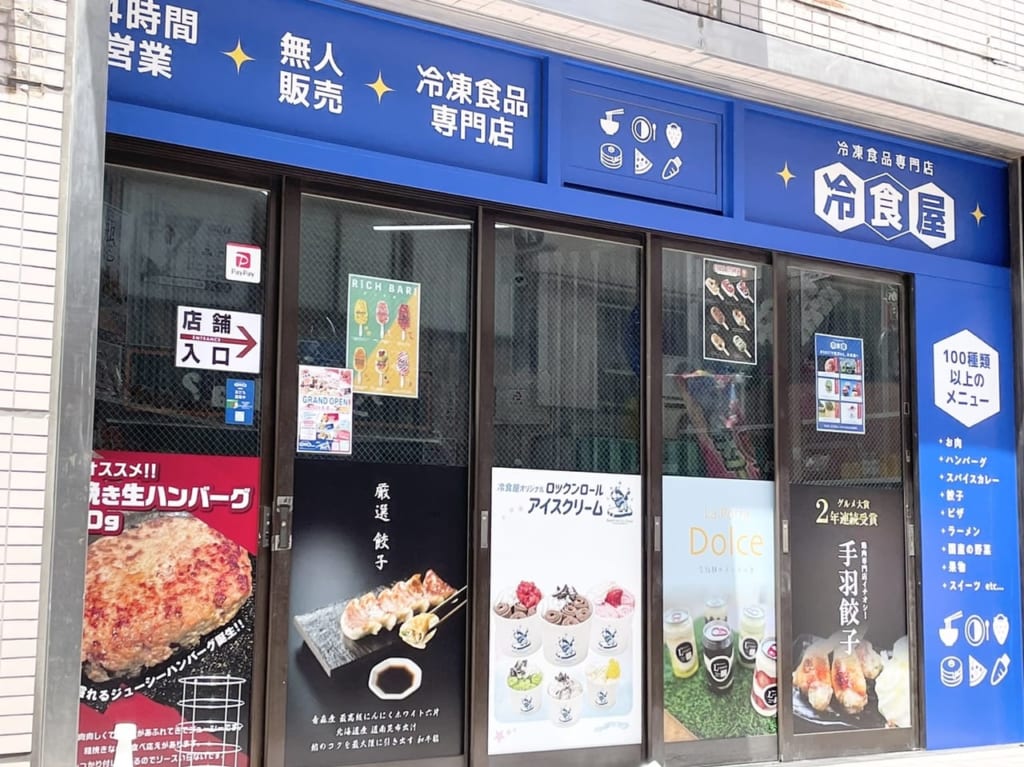 移転オープンされた冷食屋さんの店構え