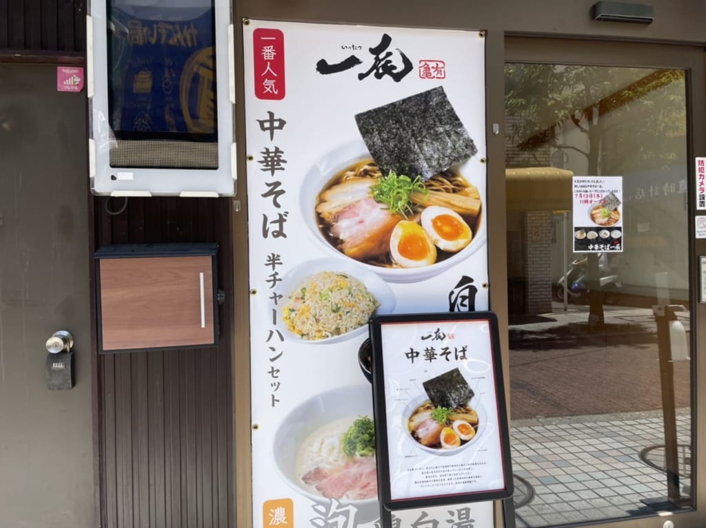 新しくなったラーメンに期待