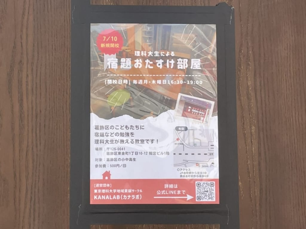宿題おたすけ講座のポスター