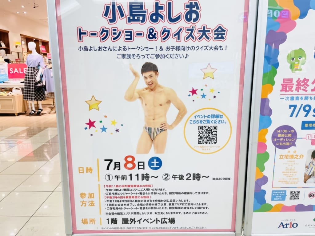 小島よしおさんイベント開催のアリオ亀有