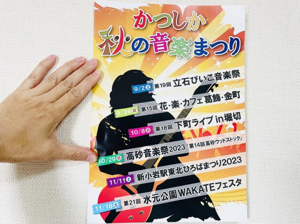 ６つの音楽祭のお知らせが一つになったフライヤー