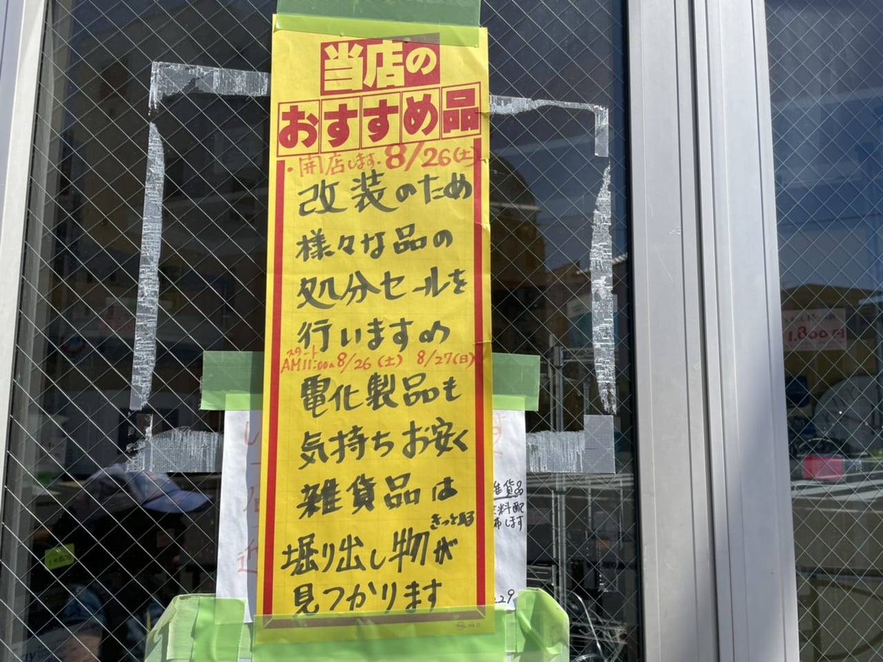 葛飾区】おまとめ追加情報金町編！「ビッグワン金町店」セール日