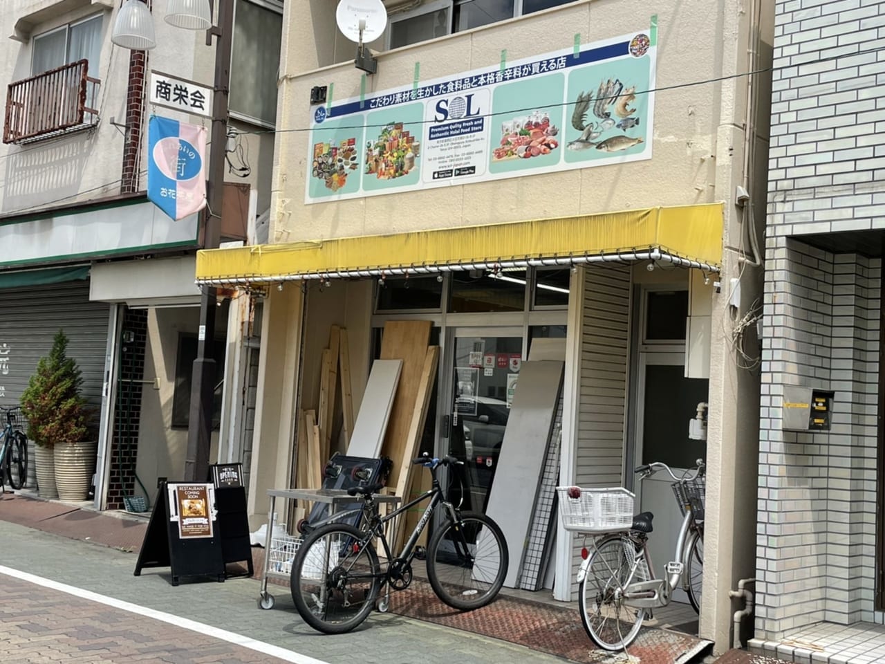 お花茶屋商栄会の「SOL」店頭