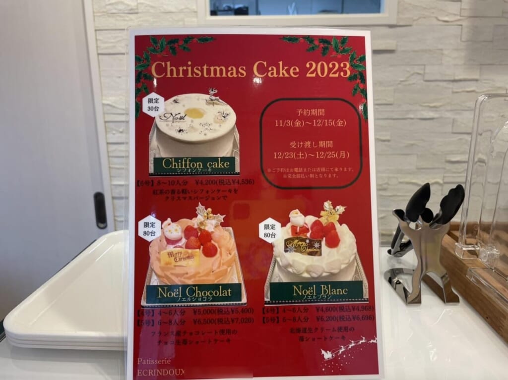 2023年のエクランドゥさんのクリスマスケーキ