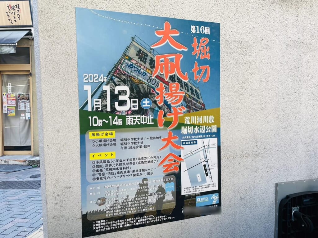 第16回堀切大凧揚げ大会のポスター