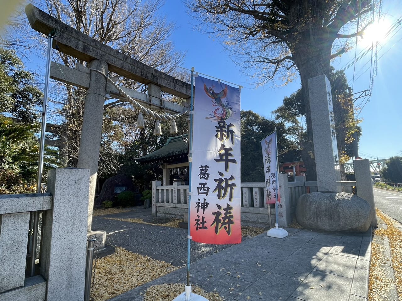 葛西神社入り口の新年祈祷のノボリ