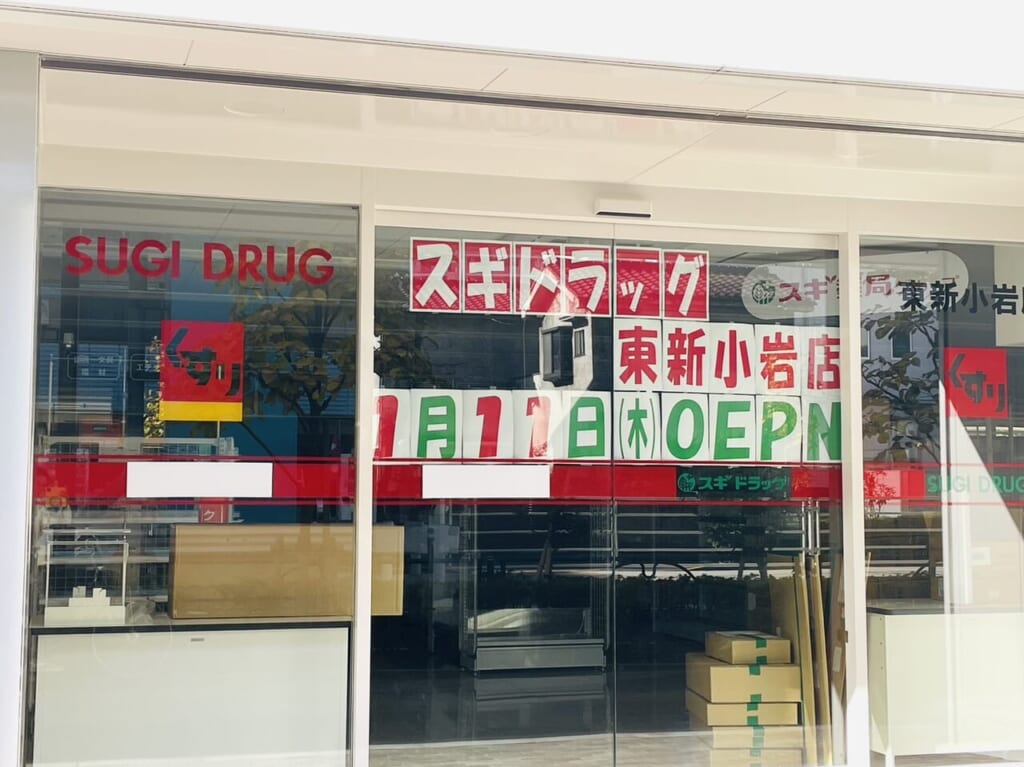 スギドラッグ東新小岩店来春オープン