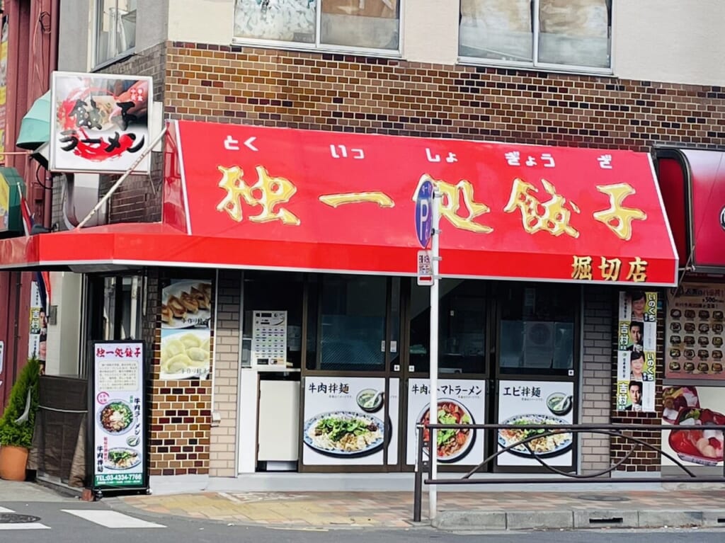 オープンした独一処餃子さん店頭の様子