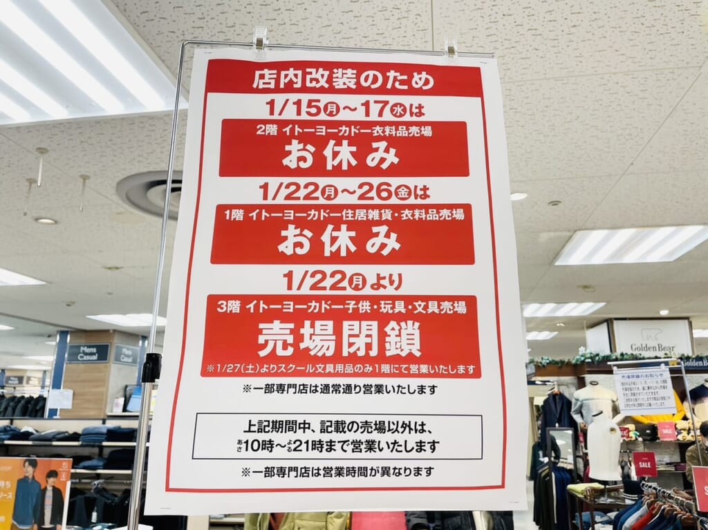 各階売り場順次お休みのお知らせ