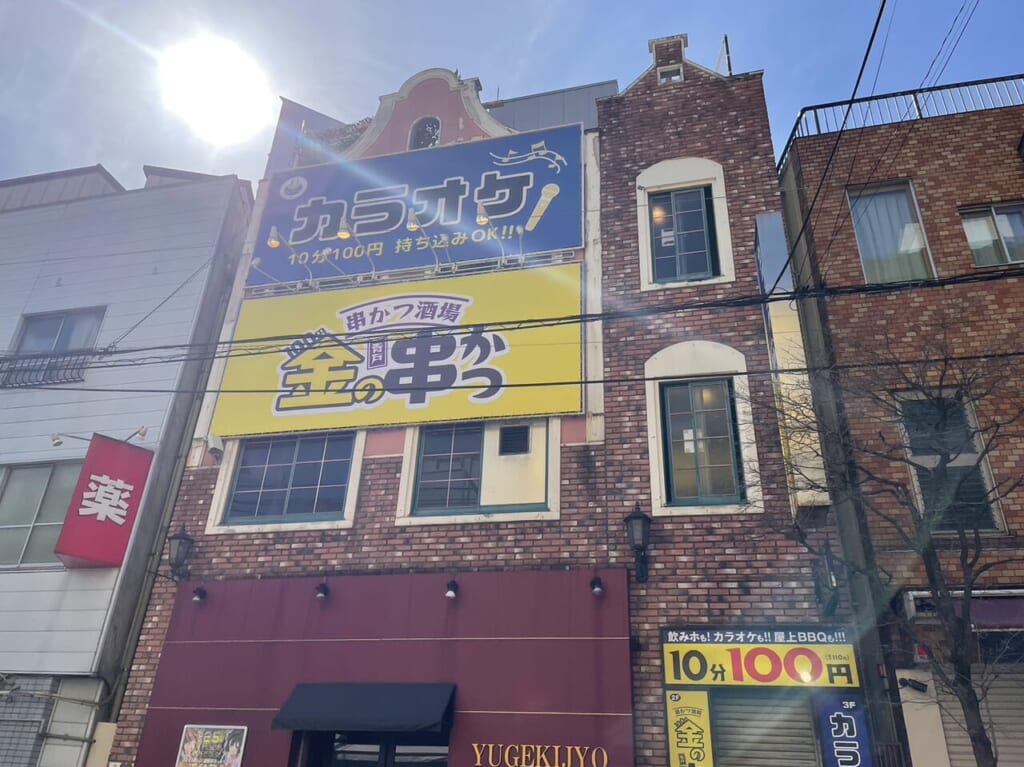 「金の串かつ」の看板