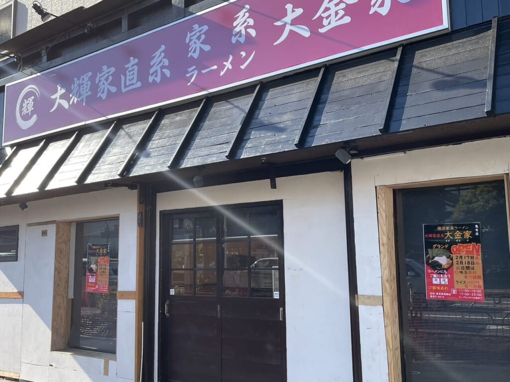 大金家店舗