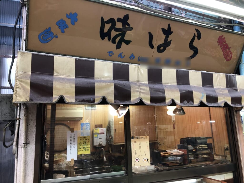 立石仲見世「味はら」店頭の様子