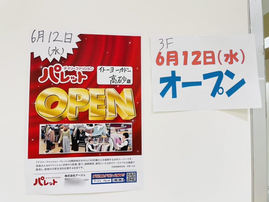 デイリーファッションパレットオープンのお知らせ
