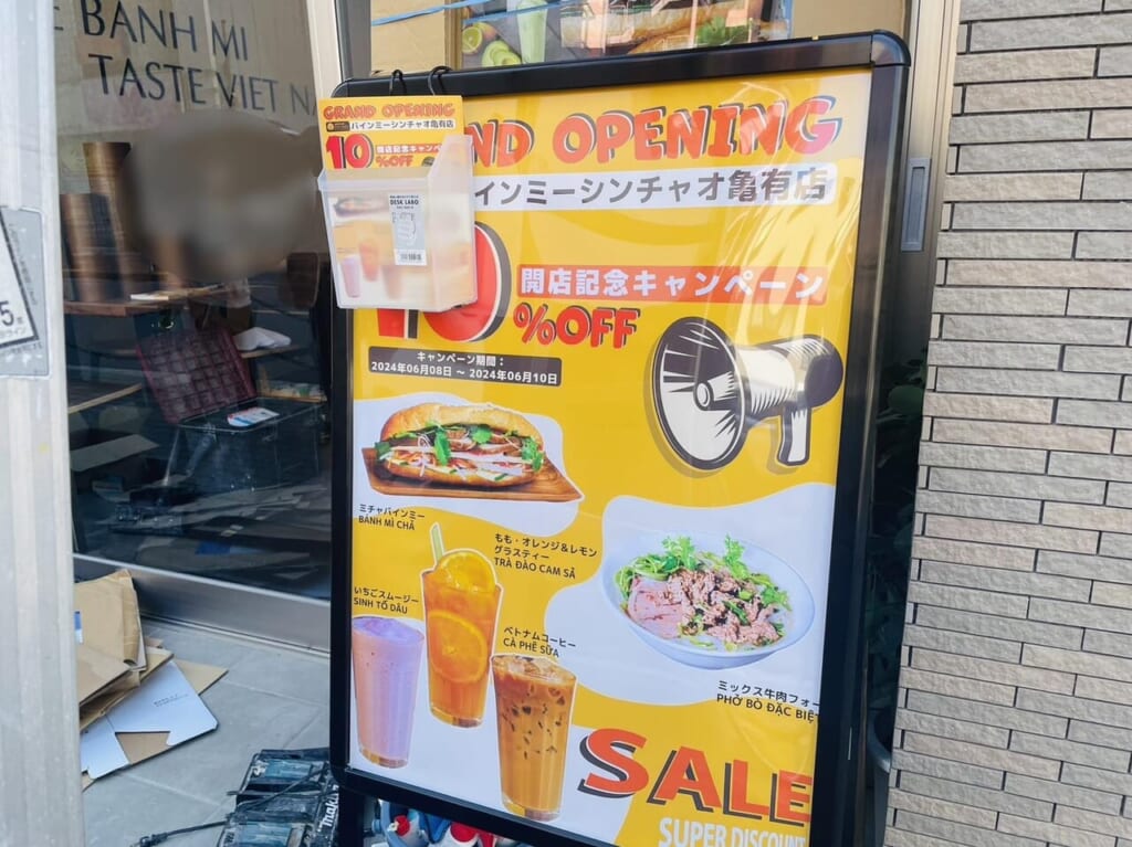 「バインミーシンチャオ」オープニングセール告知のポスター
