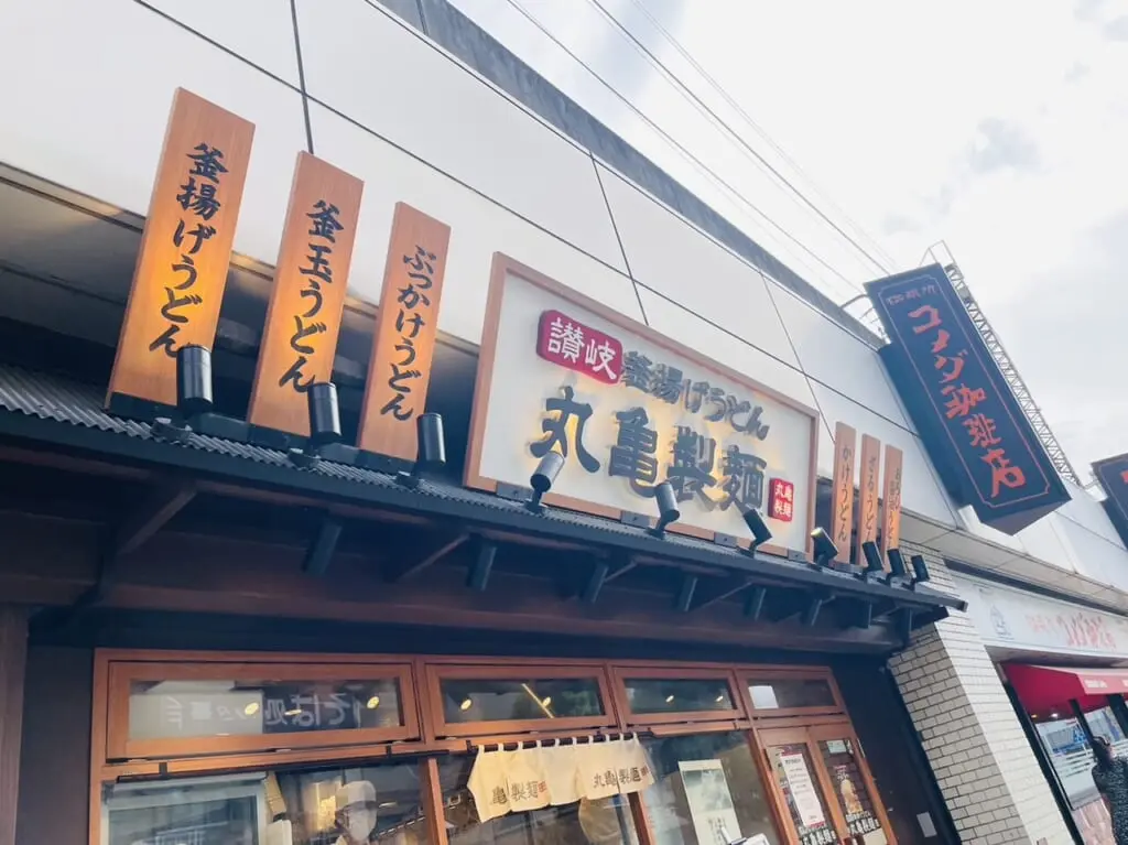 丸亀製麺の店頭看板