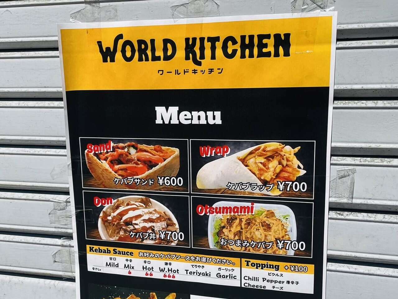 新たにオープンする「World Kitchen」のポスター