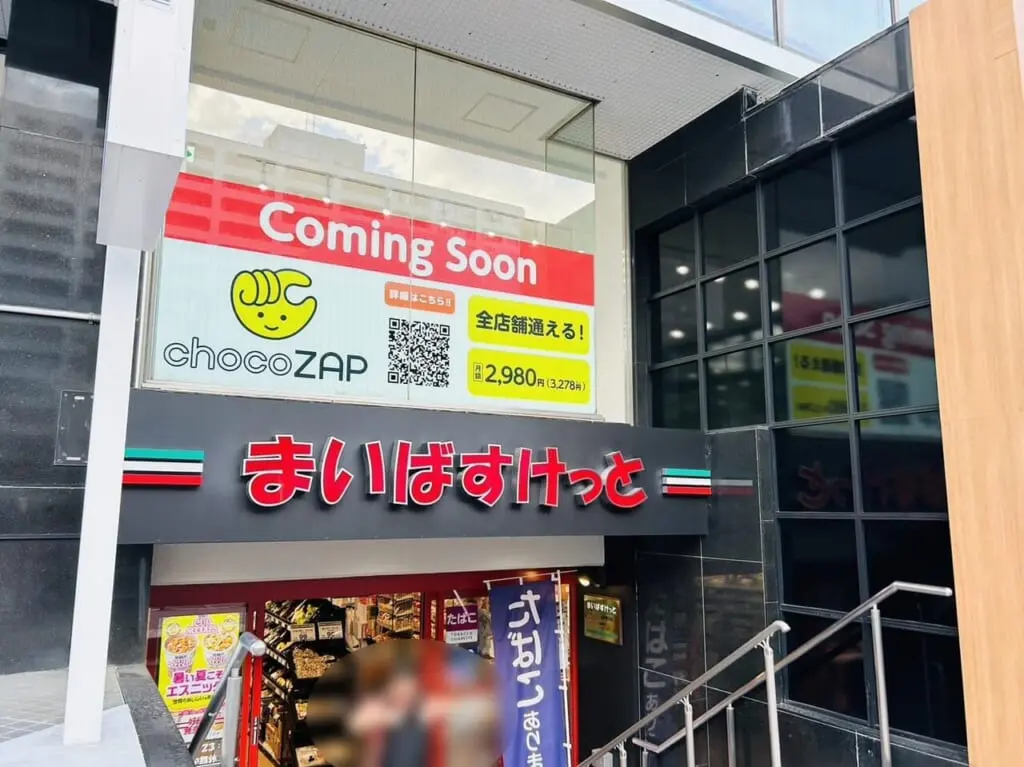 金町駅北口「ステーションゲート」まいばすけっとの上階に準備中のチョコザップ店舗