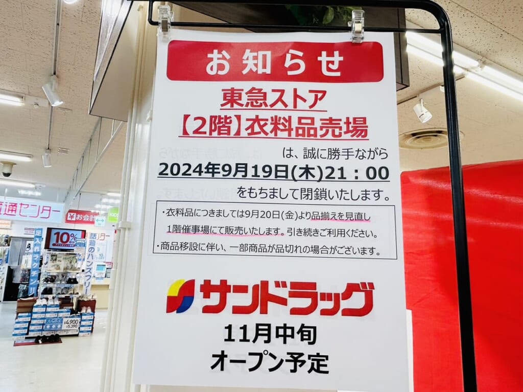 売り場に掲示された2階改装のお知らせ