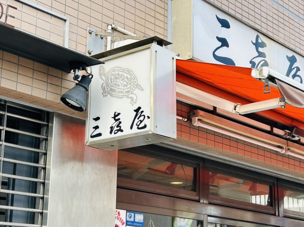 閉店されてしまう「みきや煎餅」の看板