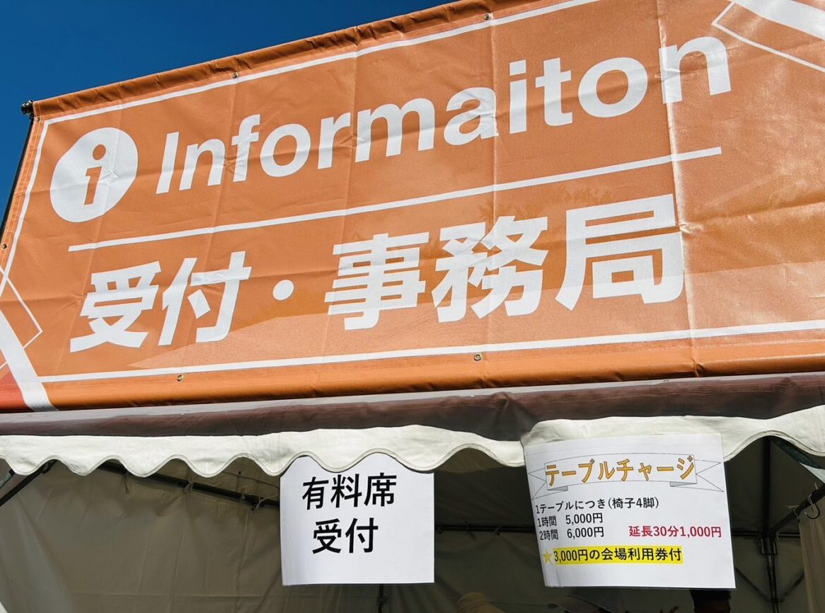 有料席受付と事務局ブース